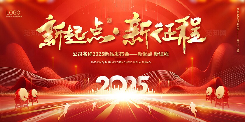 红色大气2024新起点新征程企业年会活动舞台kv新年蛇年