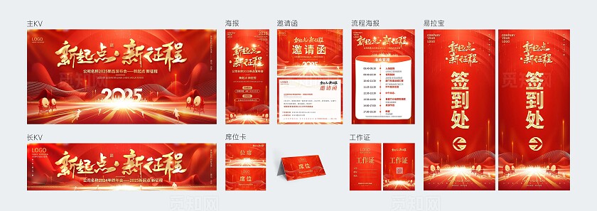 红色大气2024新起点新征程企业年会活动舞台kv新年蛇年