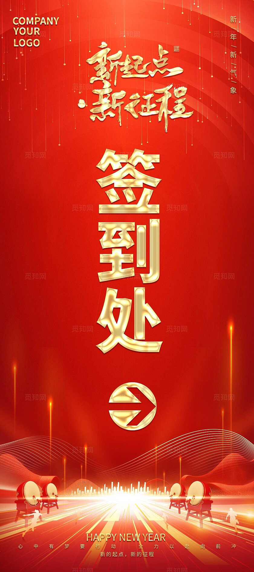 红色大气2024新起点新征程企业年会活动舞台kv新年蛇年