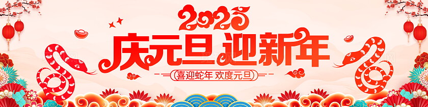 时尚大气庆元旦迎新年舞台背景超宽屏展板2025元旦晚会