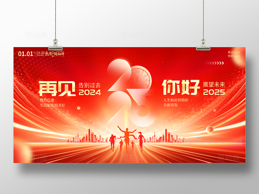 红色大气再见2024你好2025元旦跨年宣传展板