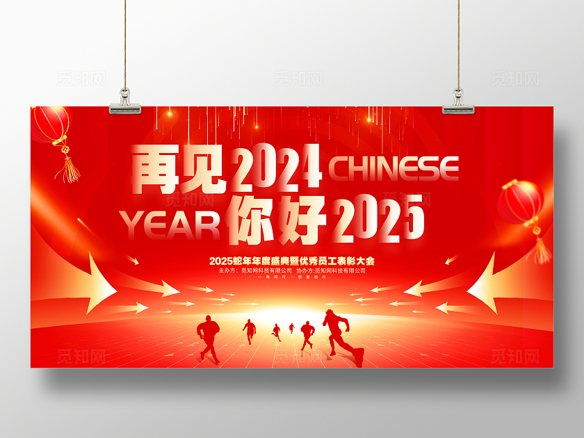 红色大气再见2024你好2025元旦宣传展板