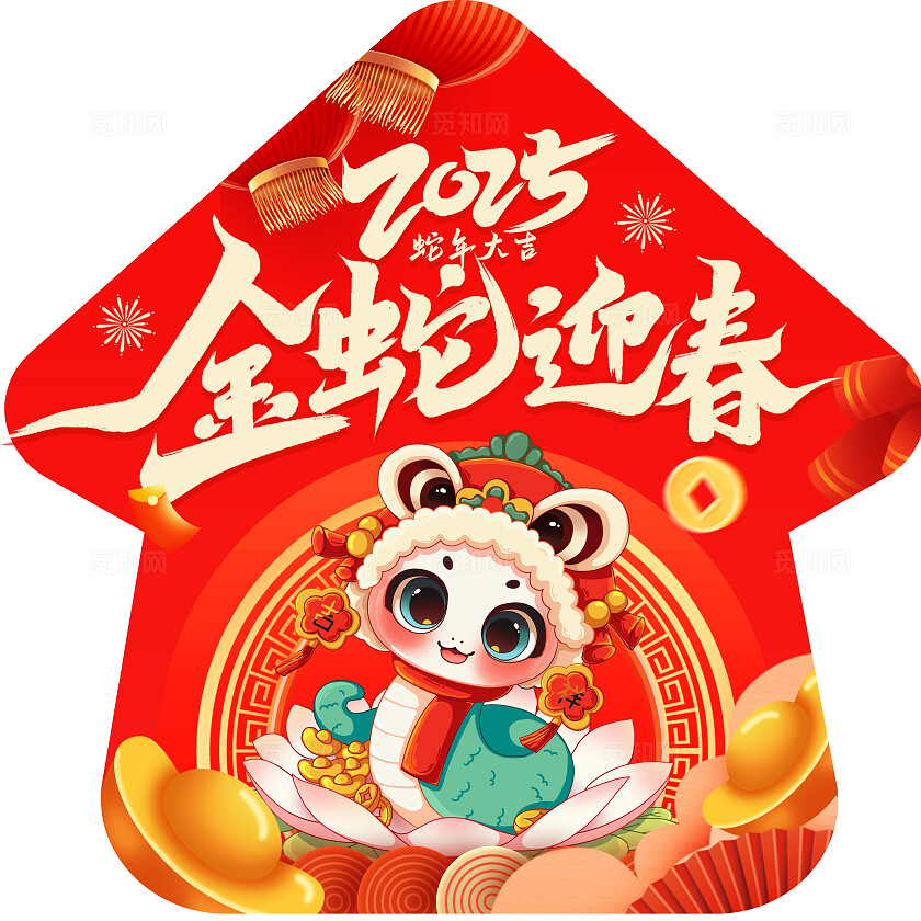 红色大气喜庆2025年蛇年金蛇迎春地贴春节地贴蛇年地贴
