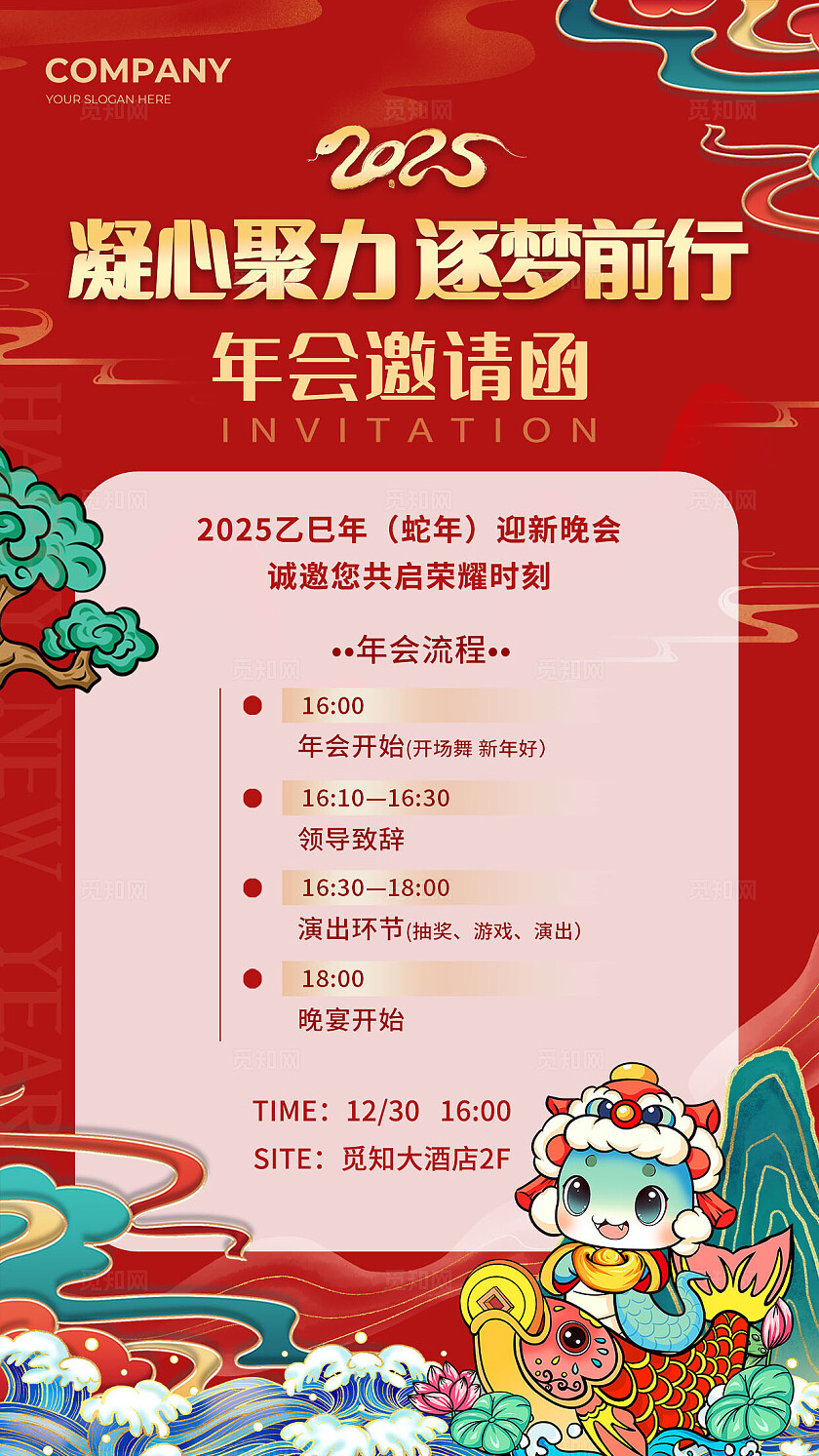 红色国潮中国风2025蛇年新年年会邀请函海报新年蛇年