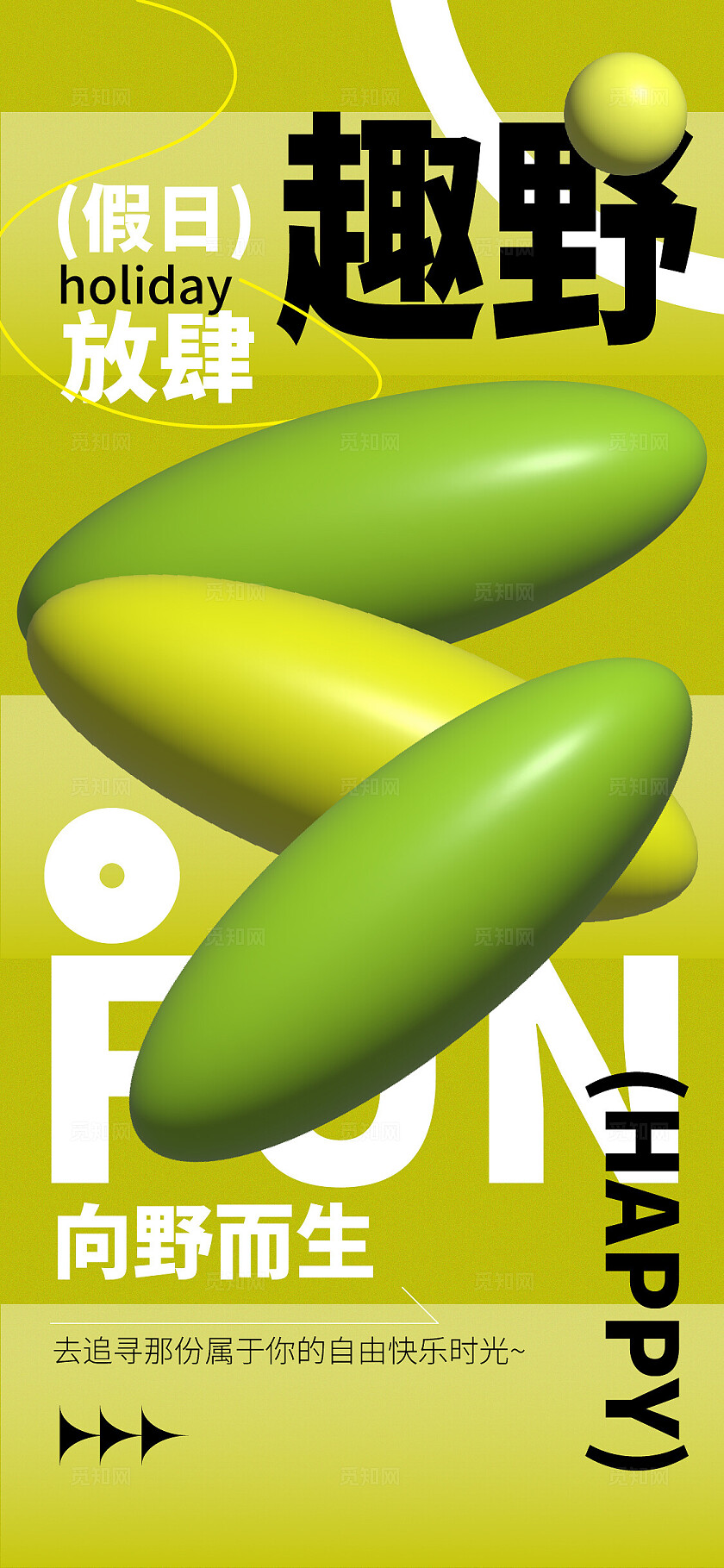 绿色简约假日游玩旅游宣传海报