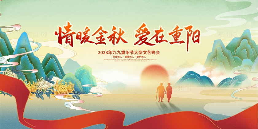 中国风九九重阳节展板文艺汇演活动宣传舞台背景