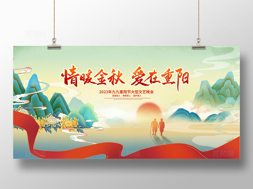 中国风九九重阳节展板文艺汇演活动宣传舞台背景