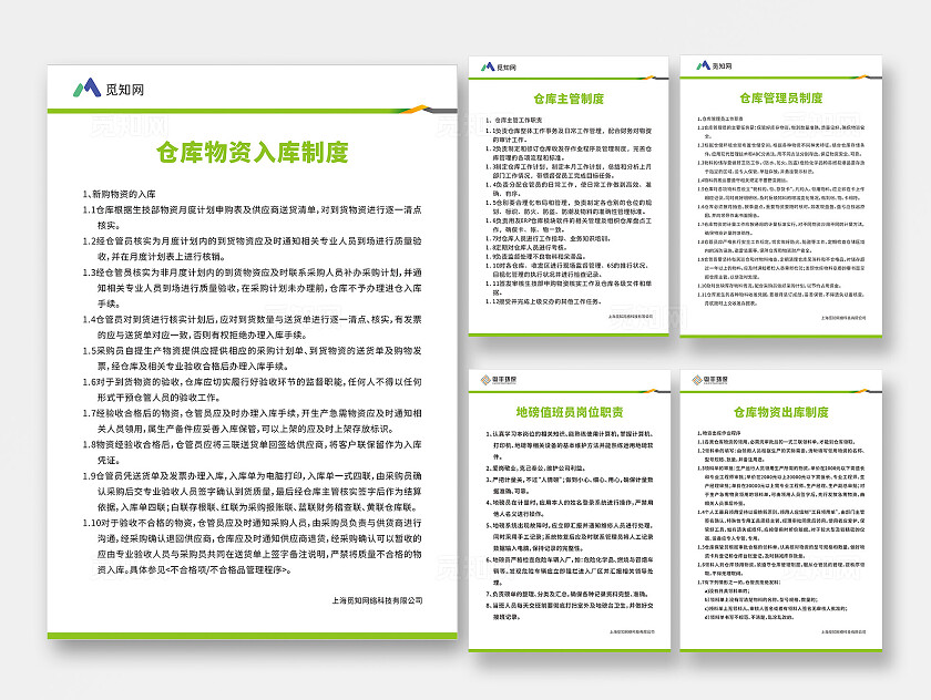 简约大气翠绿商务风格公司仓库管理制度公司制度套图.