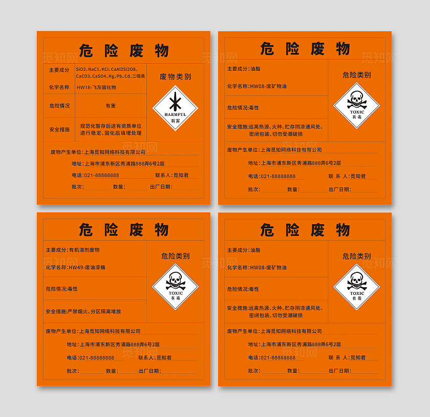 2024新版危险废物标签 标贴