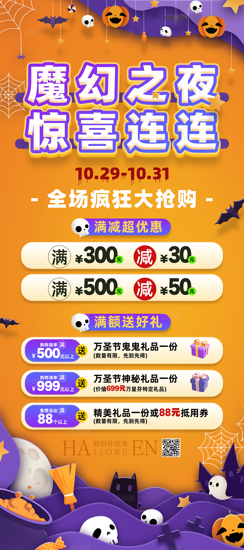 黄色卡通剪纸风万圣节促销展架万圣节展板