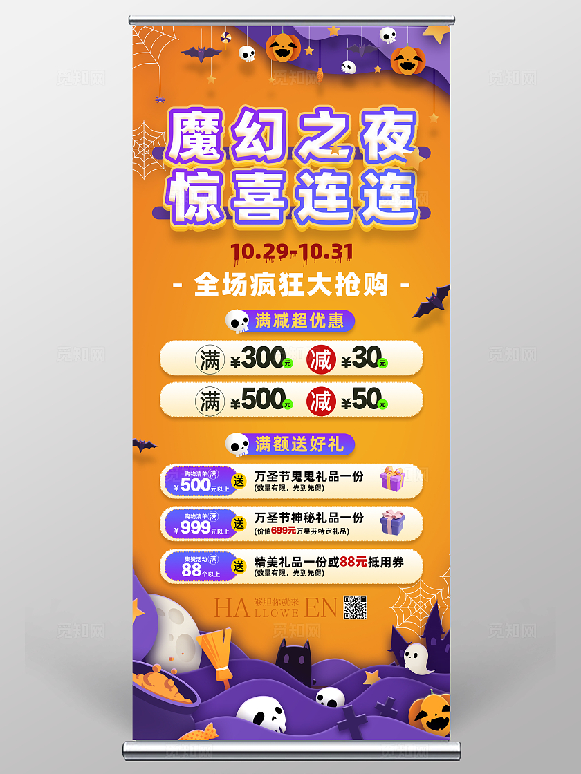 黄色卡通剪纸风万圣节促销展架万圣节展板