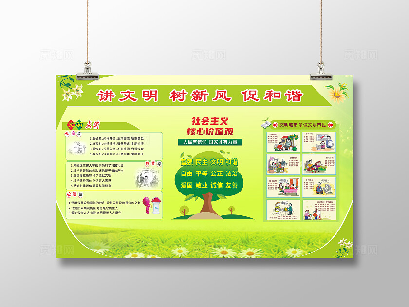 绿色讲文明 树新风 促和谐背景展板模板