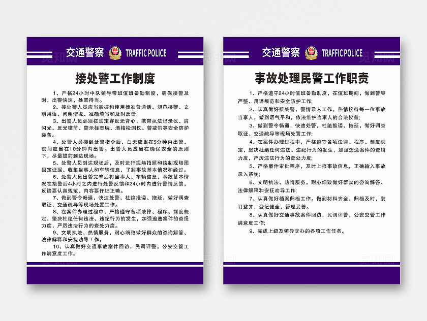 警察蓝 警务室工作制度套图