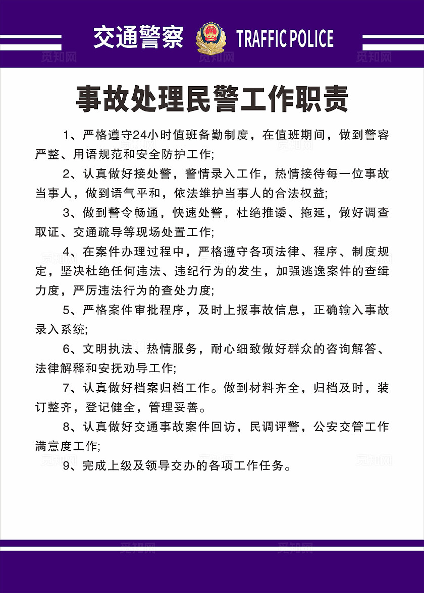 警察蓝 警务室工作制度套图