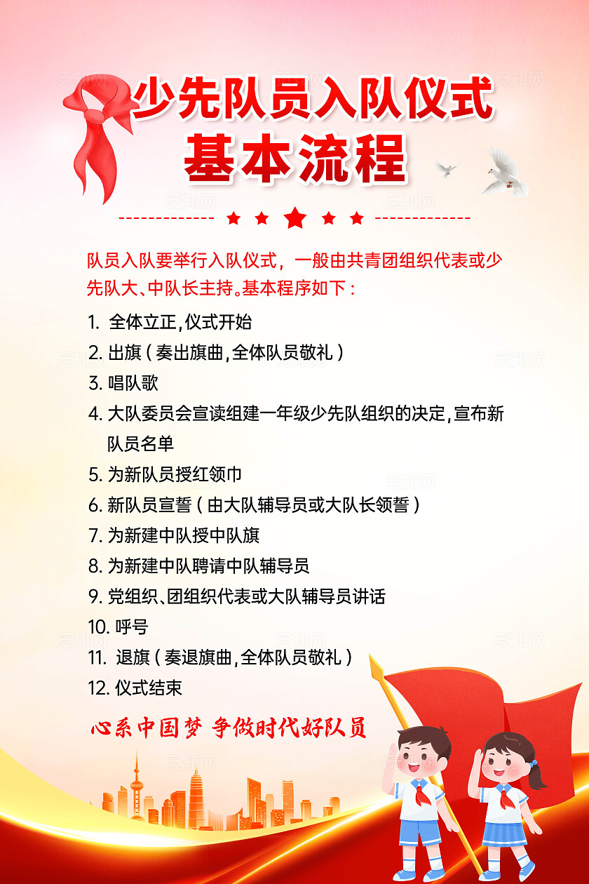 红色金色简洁大气创意党政风少先队入队仪式手机文案海报少先队建队日
