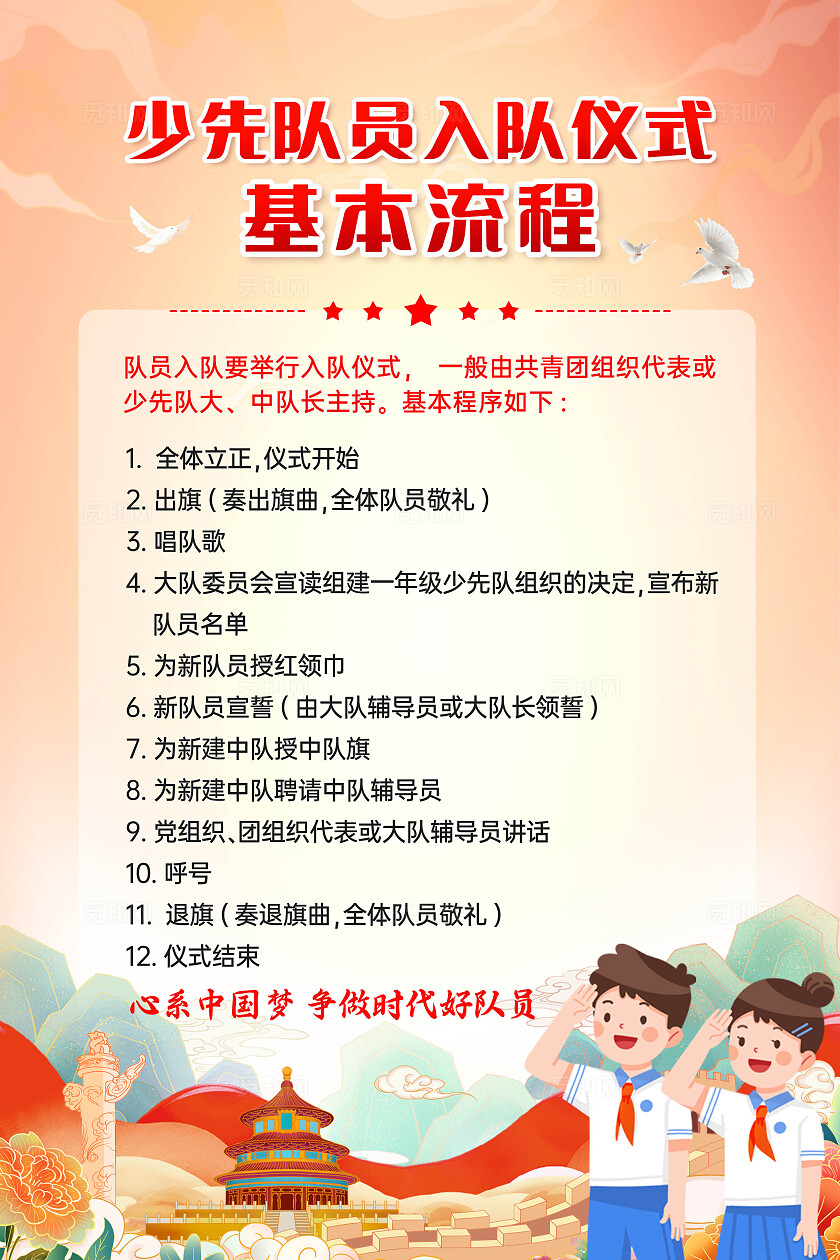 国潮新中式创意党建党政风少先队入队仪式手机文案海报少先队建队日