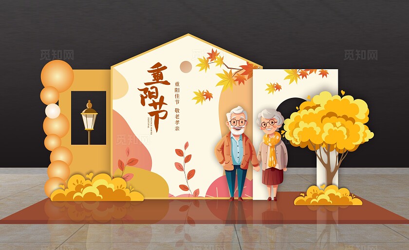 插画风重阳节美陈重阳拍照打卡重阳节