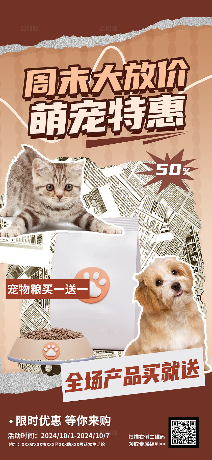 棕色美拉德萌宠特惠周末大放价宠物店手机海报