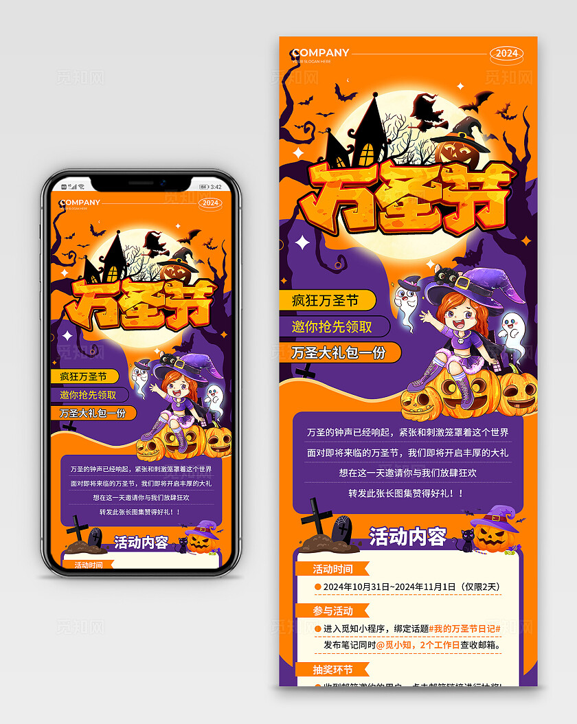 橙紫色剪纸插画风疯狂万圣节邀你抢先领取大礼包促销活动手机长图