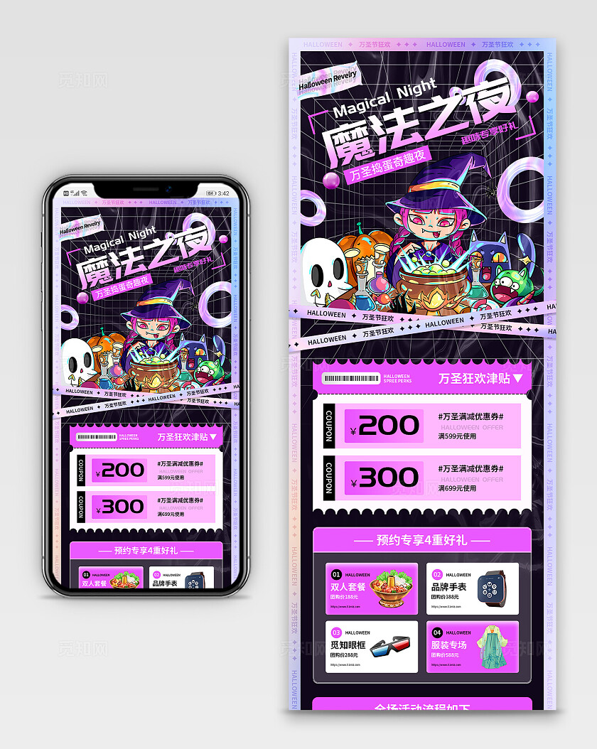 紫色酸性弥散风魔法之夜万圣捣蛋奇趣夜专享好礼促销活动手机长图万圣节