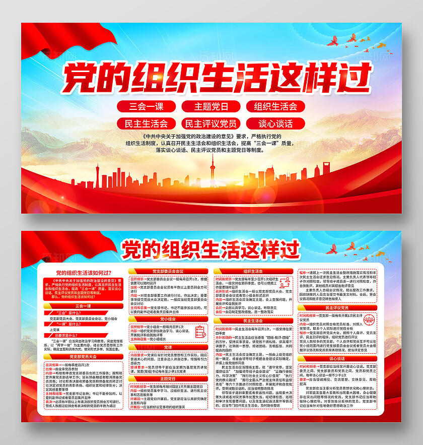 党支部文化展板