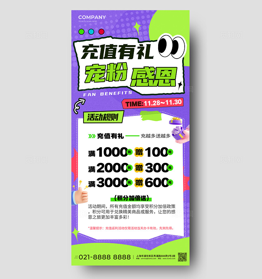 紫色多巴胺风感恩节促销活动手机文案海报