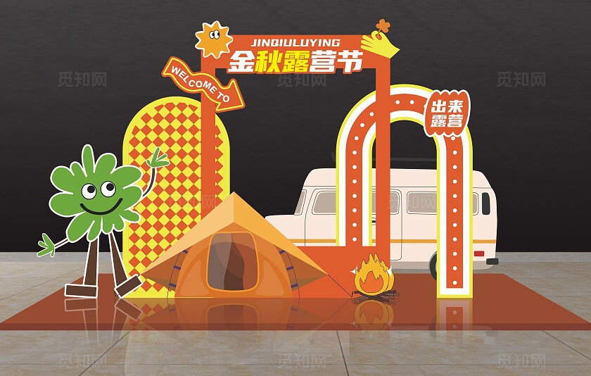 橙色大气秋季露营美陈约惠秋天美陈商场美陈秋季打卡