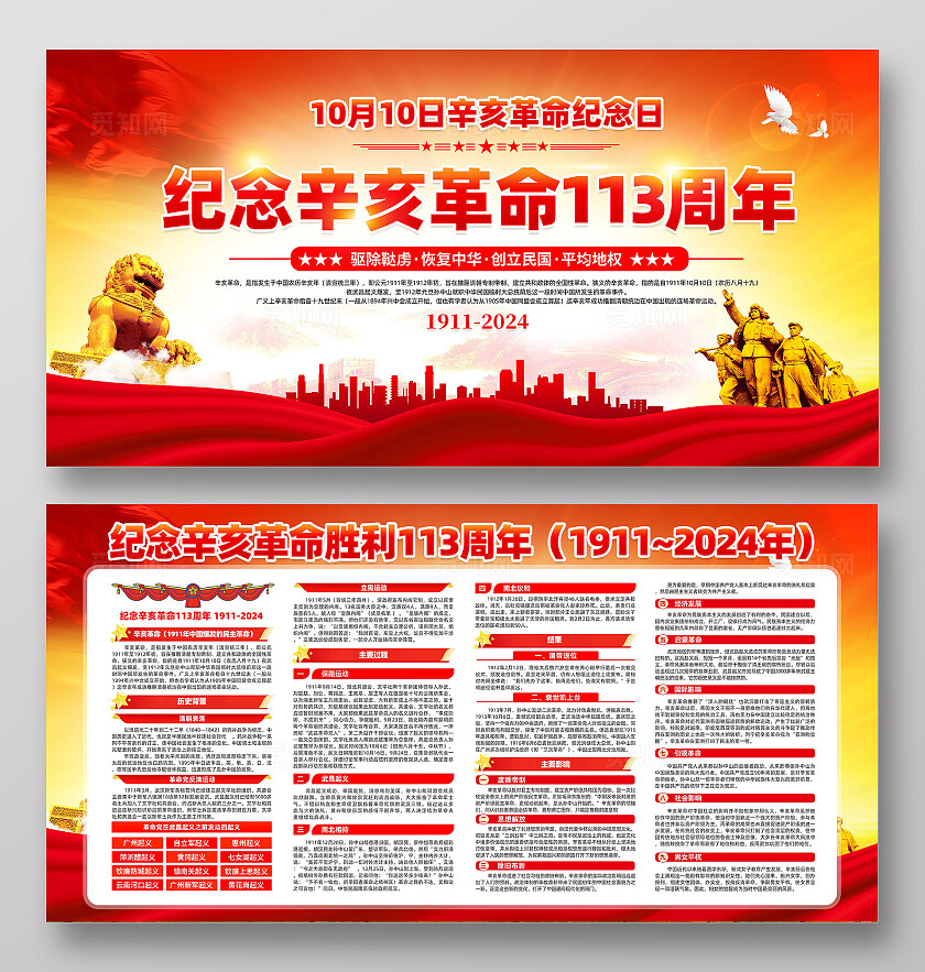 辛亥革命纪念日展板