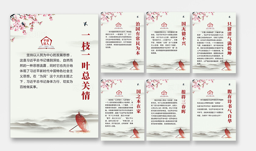 水墨中国风金句海报背景展板