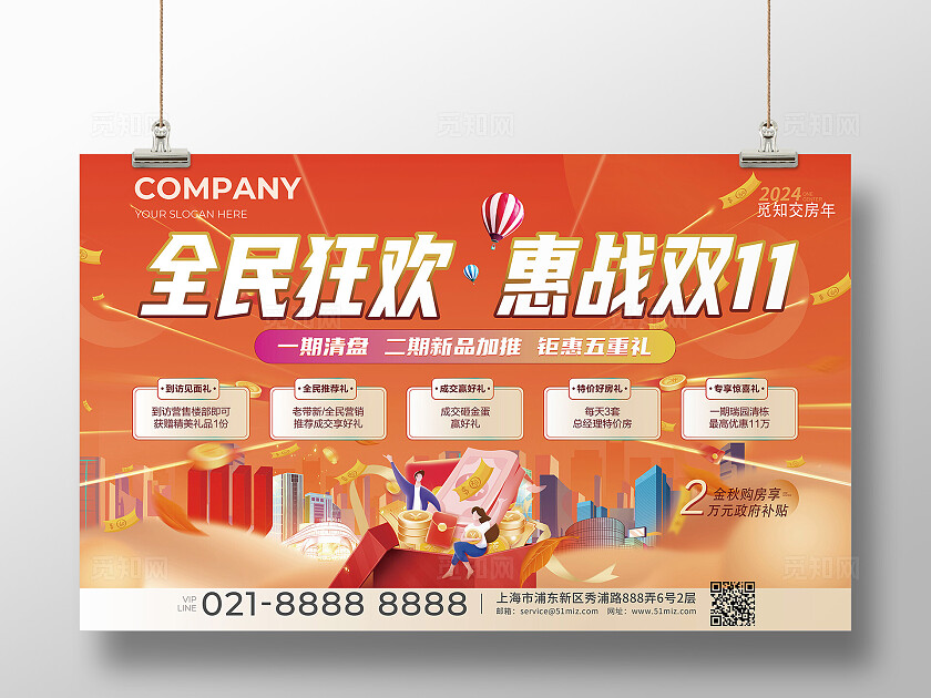橙色插画全民狂欢 惠战双11 双11促销房地产展板