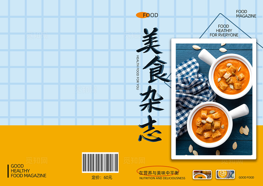 对比色温暖简洁大方美食杂志杂志封面