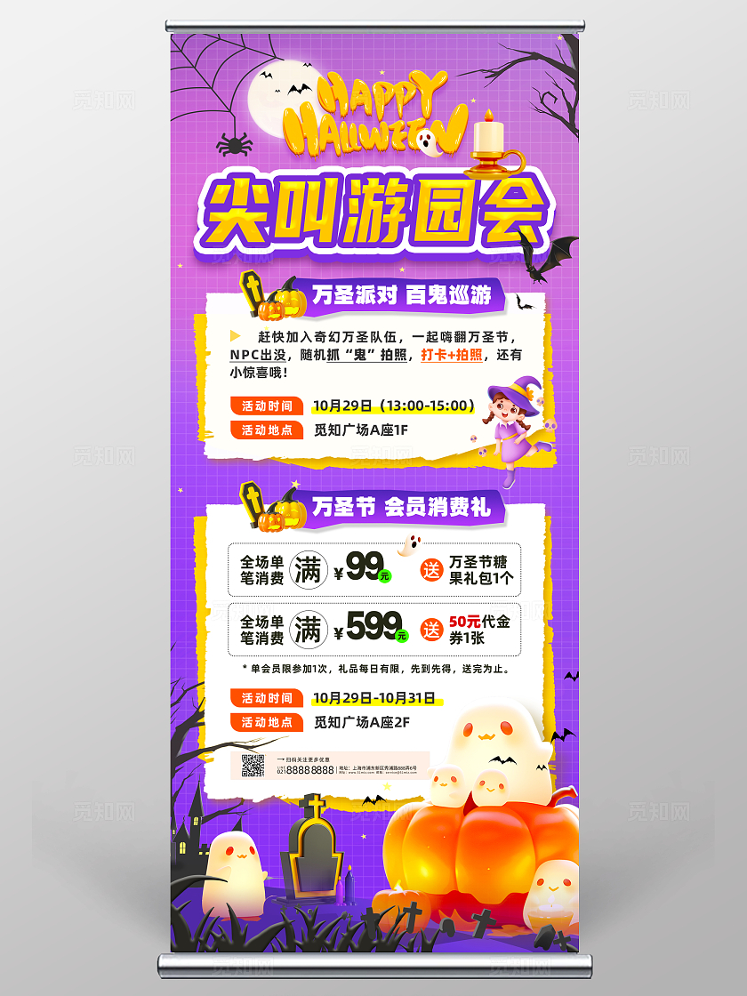 紫色卡通3D风万圣节促销