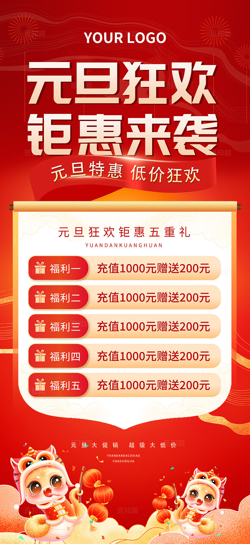 红色简约元旦狂欢钜惠来袭手机设计宣传海报元旦促销