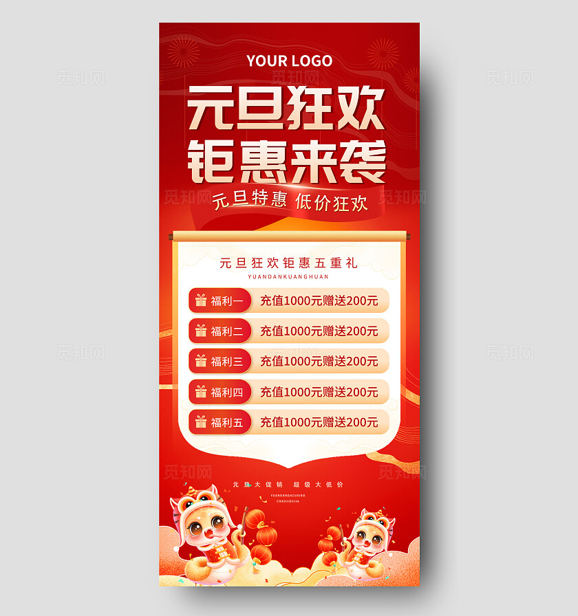 红色简约元旦狂欢钜惠来袭手机设计宣传海报元旦促销