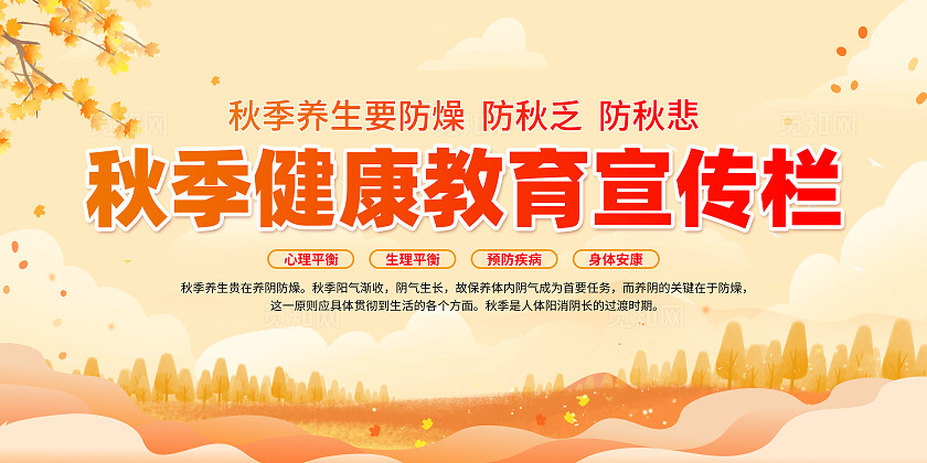 黄色简约预防秋冬季传染病知识秋季传染病预防展板宣传