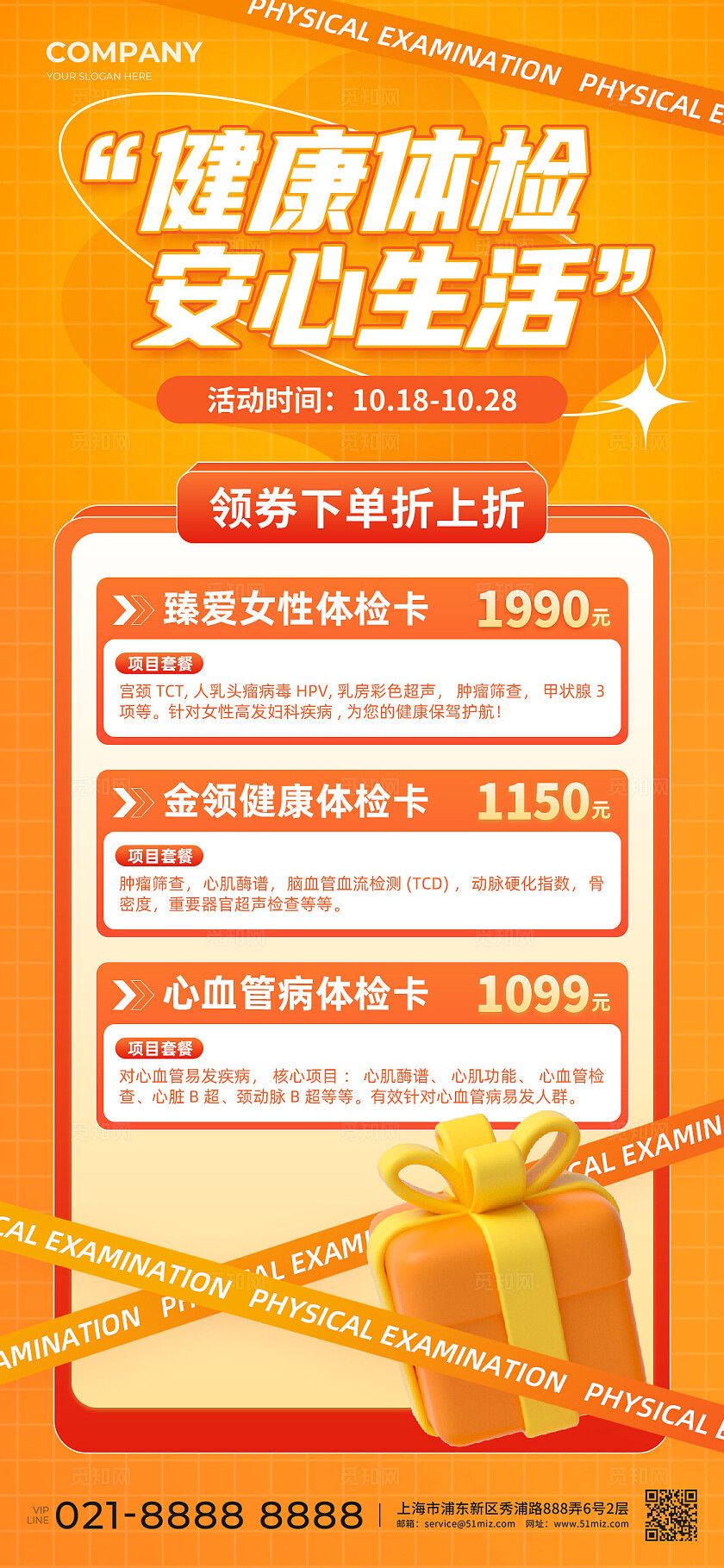 橙黄色健康体检套餐促销手机文案海报医疗海报
