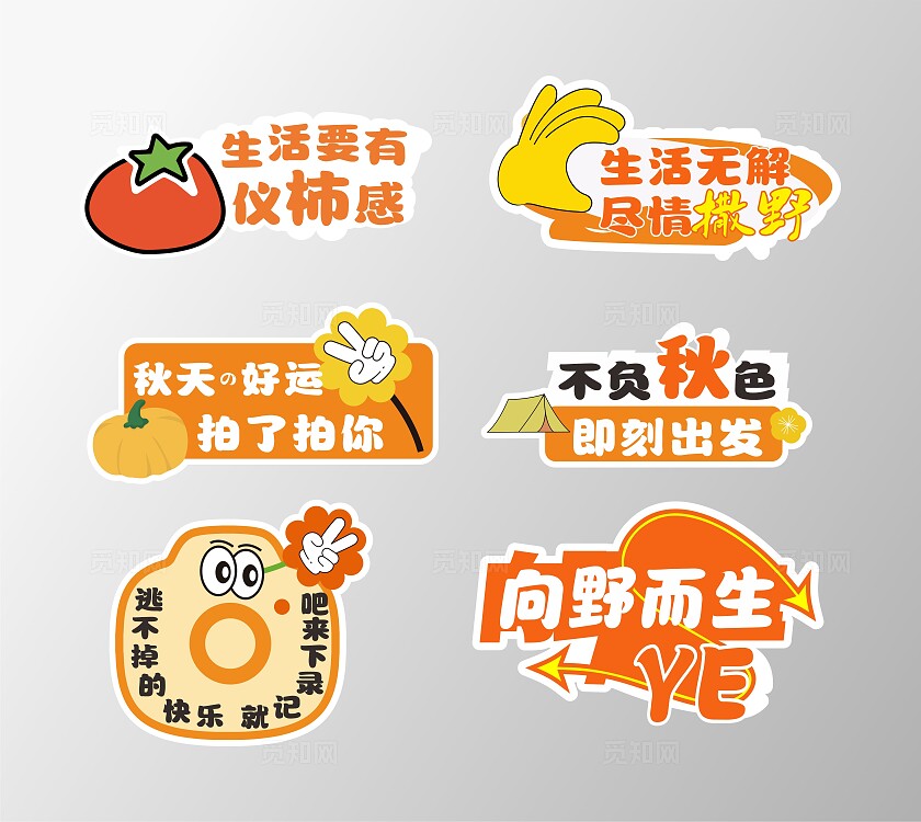 秋季手举牌露营手举牌美陈约惠秋天美陈商场美陈秋季打卡