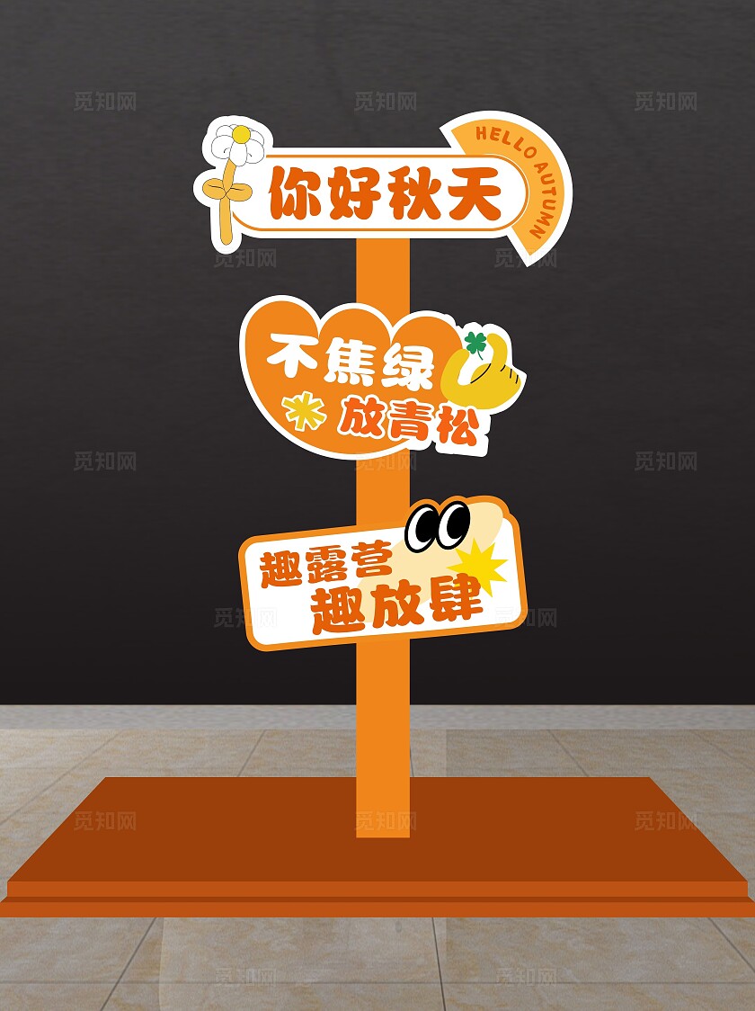 秋季美陈约惠秋天美陈露营美陈商场美陈秋季打卡