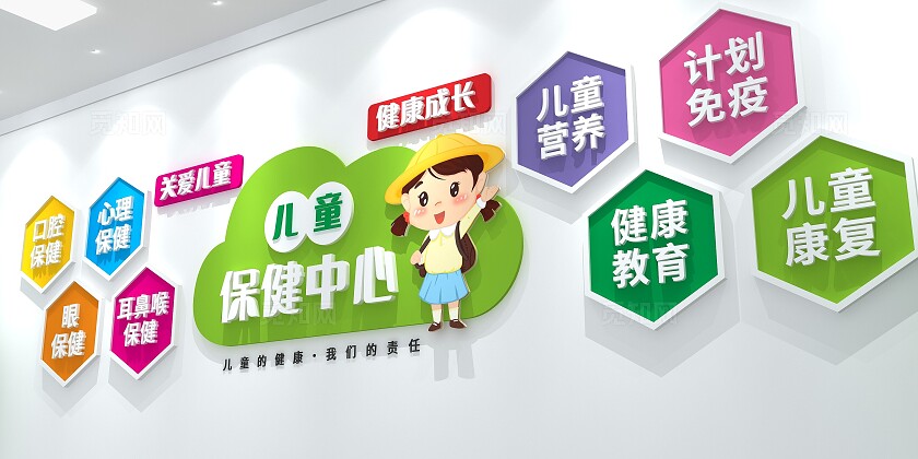 小清新世界保健日儿童保健文化墙