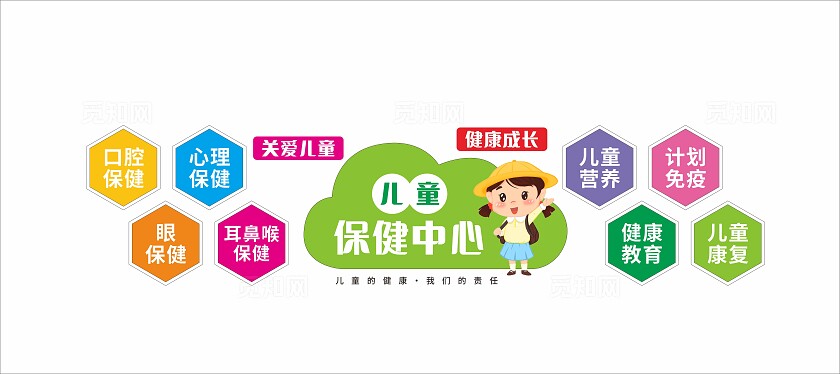 小清新世界保健日儿童保健文化墙