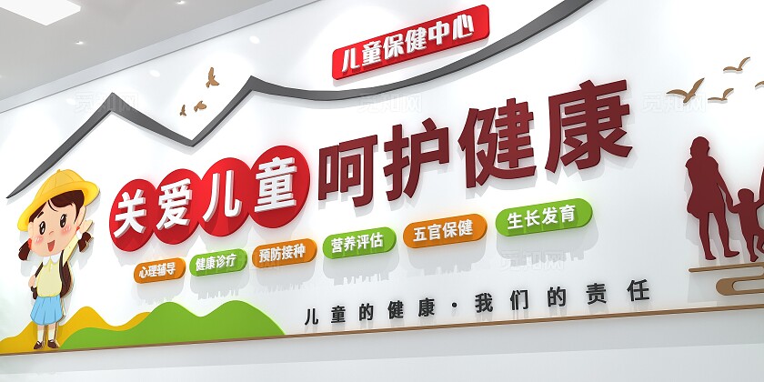 世界保健日儿童保健医院标语文化墙