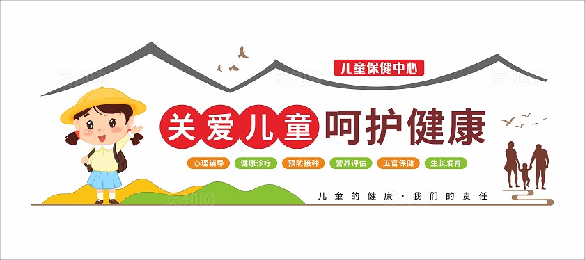 世界保健日儿童保健医院标语文化墙