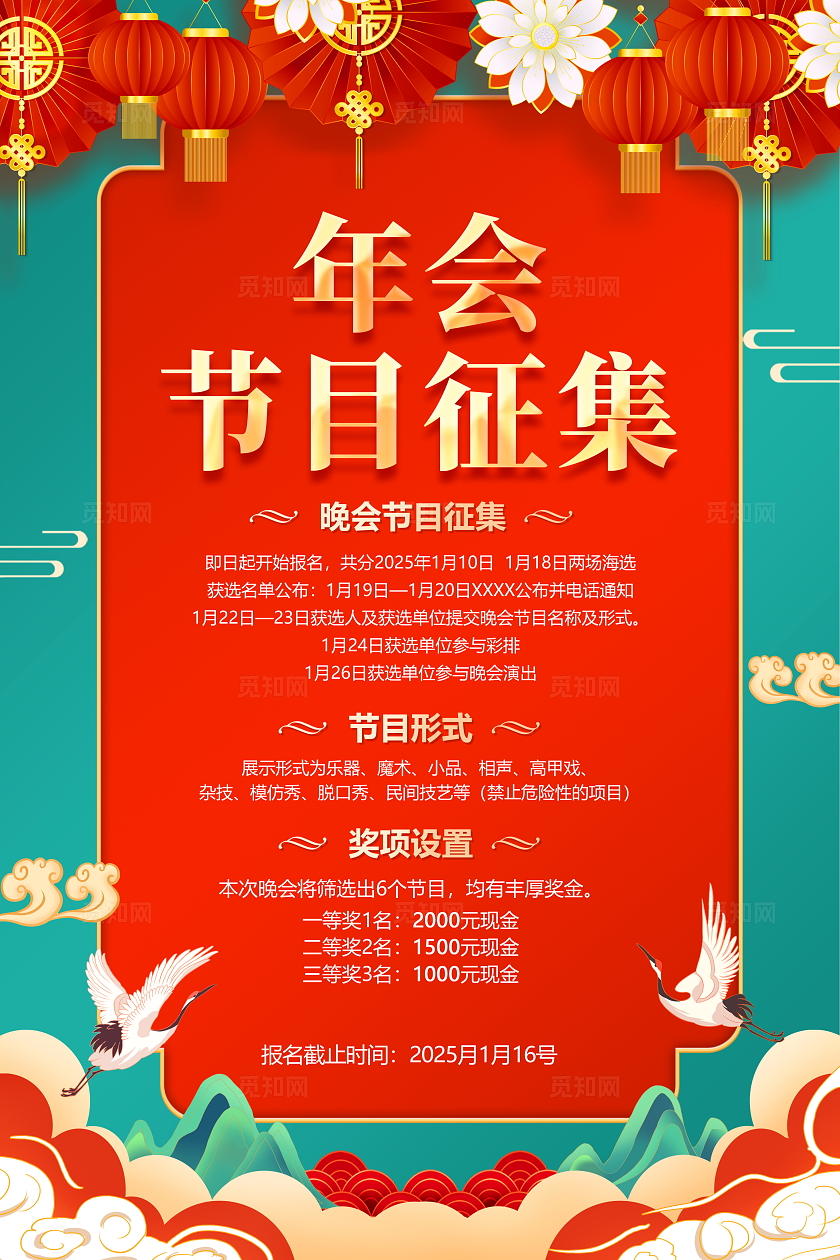 2025蛇年年会节目征集宣传海报2025新年蛇年