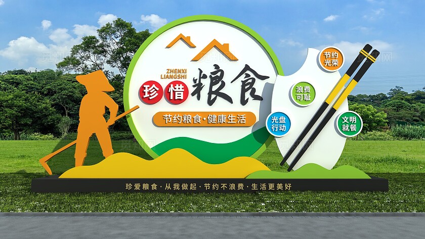 世界粮食日节约粮食珍惜粮食户外雕塑