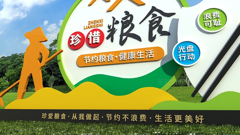 世界粮食日节约粮食珍惜粮食户外雕塑