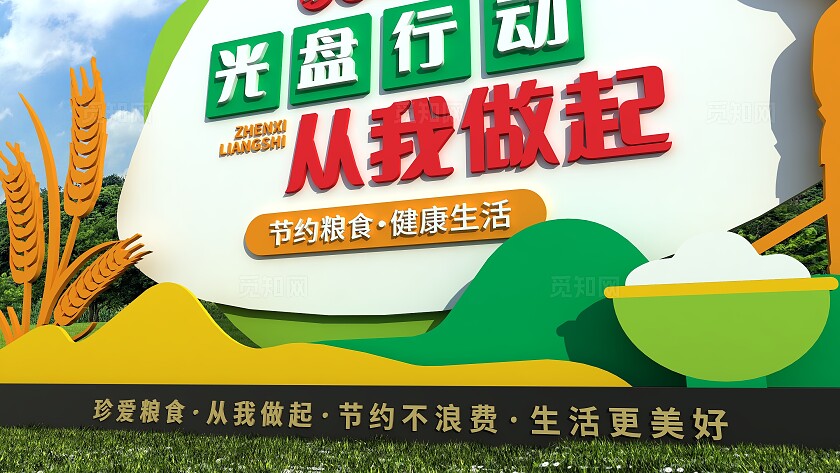 世界粮食日光盘行动从我做起户外雕塑