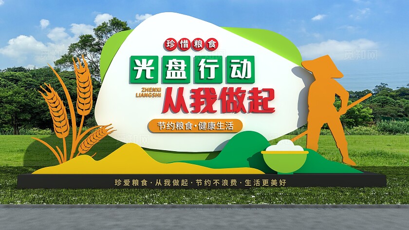 世界粮食日光盘行动从我做起户外雕塑