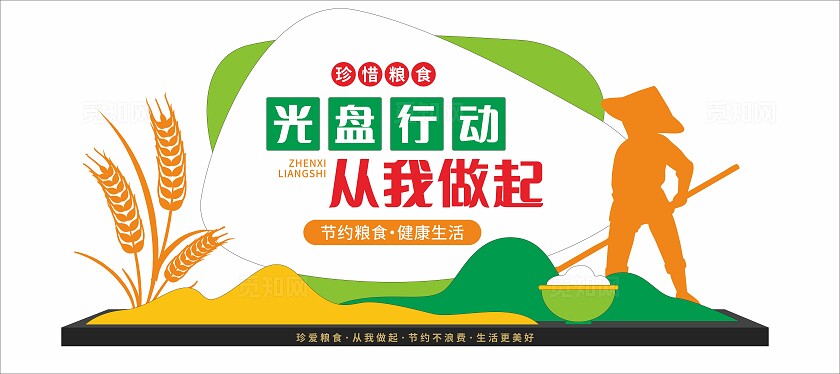 世界粮食日光盘行动从我做起户外雕塑