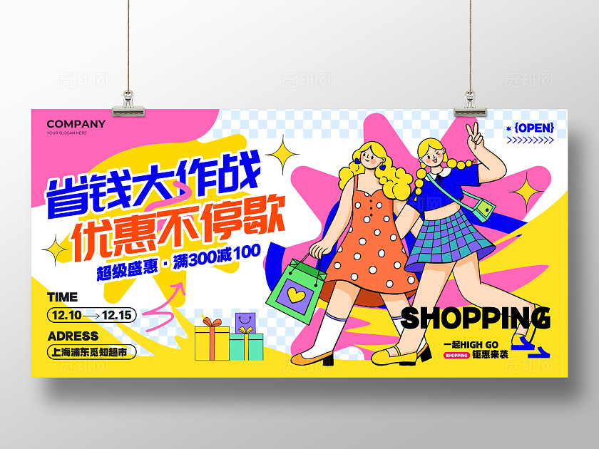多巴胺扁平插画风零售快消行业超市优惠促销宣传展板