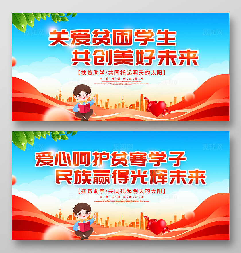 时尚大气关爱贫困学生教育扶贫宣传展板全国扶贫日国家扶贫日